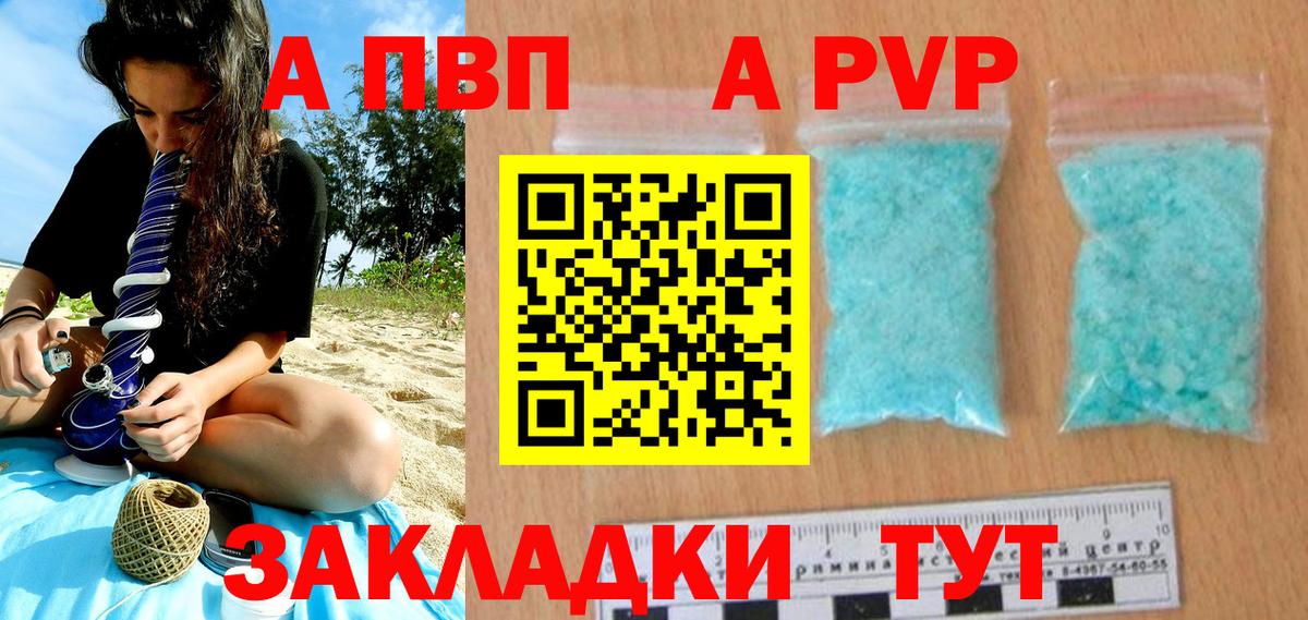 Alpha-PVP VHQ  Alpha-PVP Crystall  купить наркоту  Вход с VPN  Лиски  A-PVP СК 