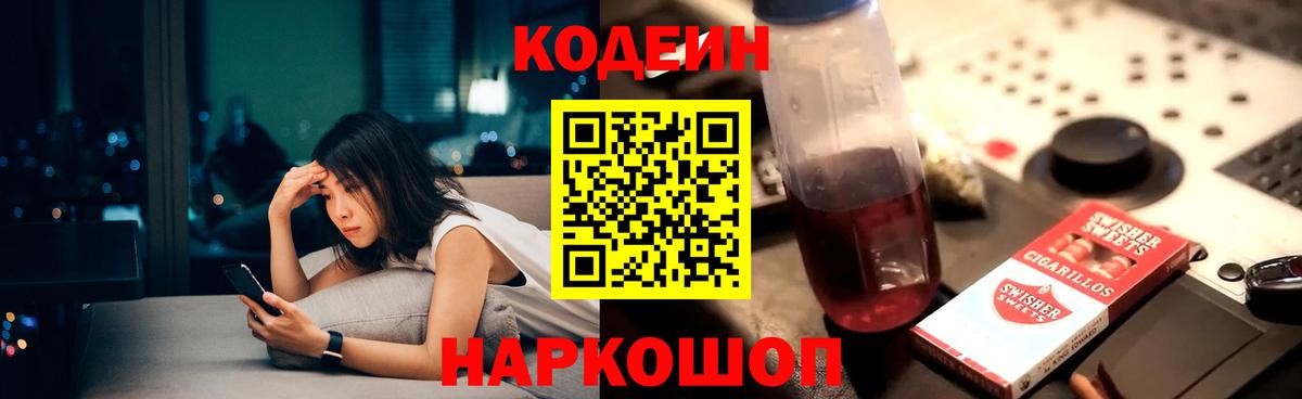 Кодеин Purple Drank Лиски