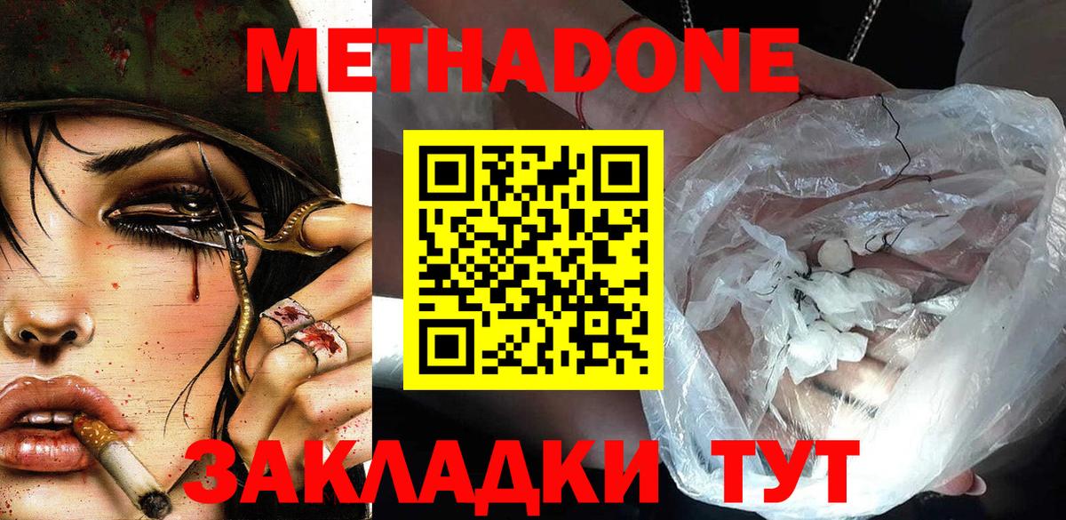 Метадон белоснежный  Метадон белоснежный  Вход с VPN  Лиски 