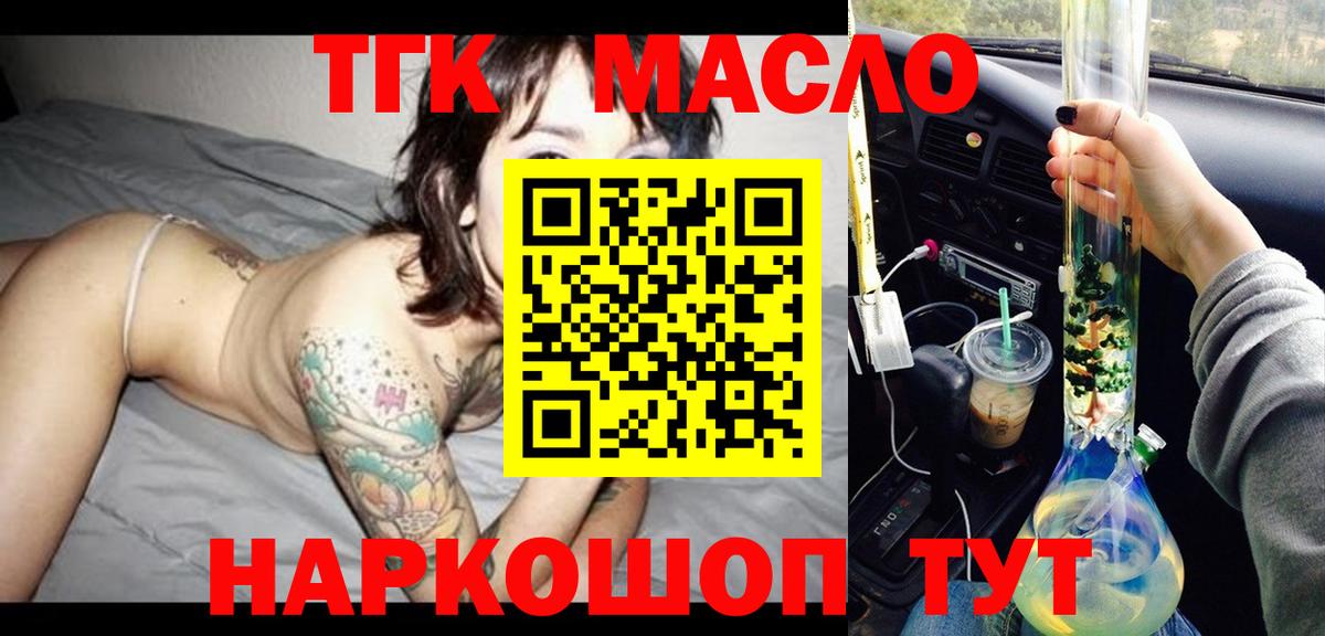 ТГК гашишное масло Лиски