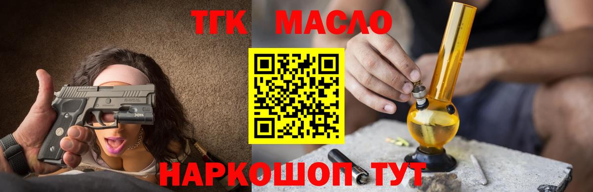 Дистиллят ТГК THC oil  Вход с VPN  ТГК концентрат  Лиски 